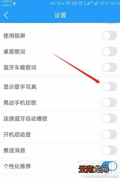 酷我音乐app显示歌手写真的方法