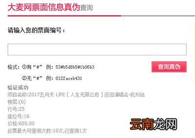 大麦网如何验真假票？大麦网验票图文分享