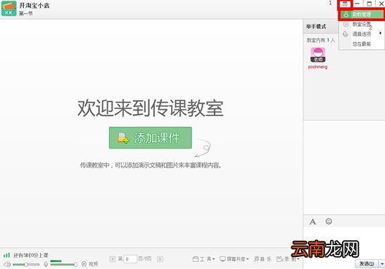 百度传课怎么设置助教？设置方法分享