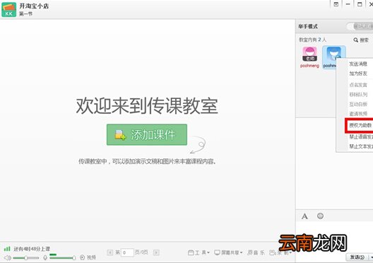 百度传课怎么设置助教？设置方法分享