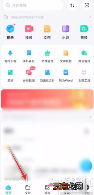 百度网盘app密享文件的方法