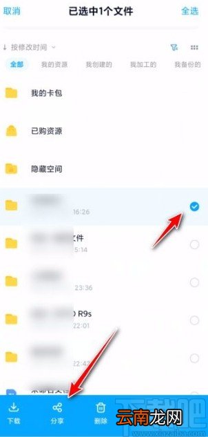百度网盘app密享文件的方法