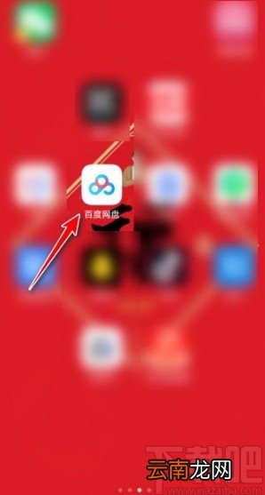 百度网盘app密享文件的方法