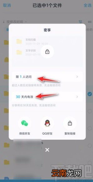 百度网盘app密享文件的方法