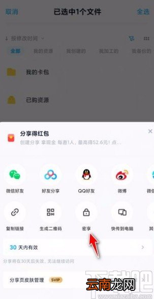 百度网盘app密享文件的方法