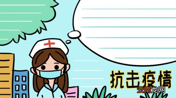 戴口罩 抗击疫情手抄报
