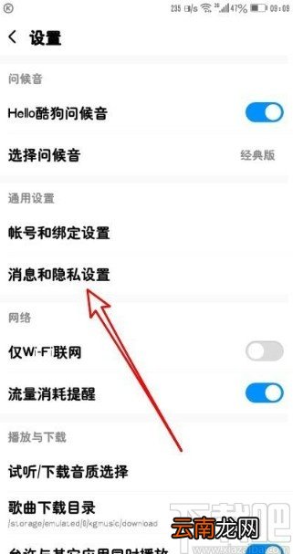 酷狗音乐app拒收聊天信息的方法