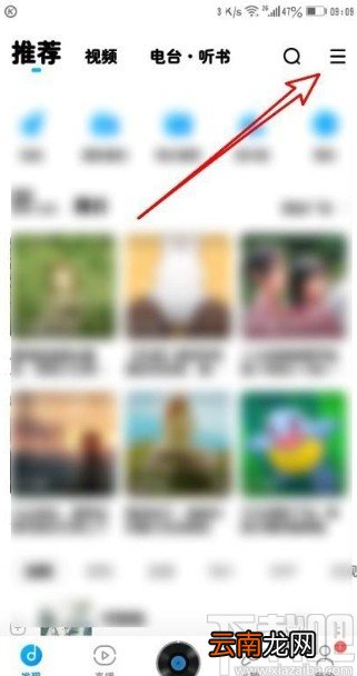 酷狗音乐app拒收聊天信息的方法