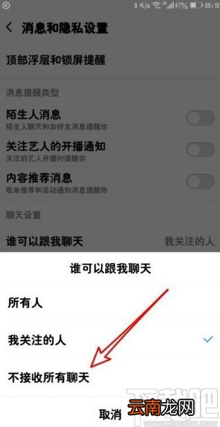 酷狗音乐app拒收聊天信息的方法