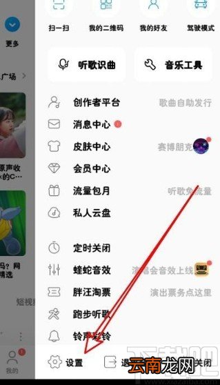 酷狗音乐app拒收聊天信息的方法