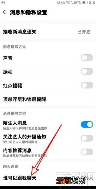 酷狗音乐app拒收聊天信息的方法