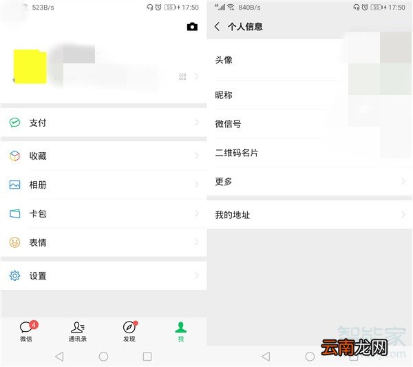 微信账号怎么改