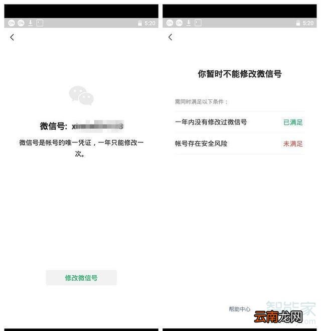微信账号怎么改
