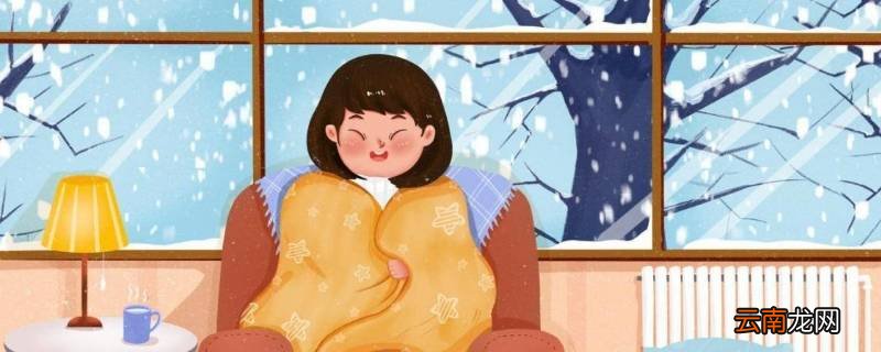 冬季保暖小妙招
