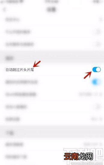 咪咕视频app跳过片头片尾的方法