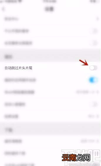 咪咕视频app跳过片头片尾的方法