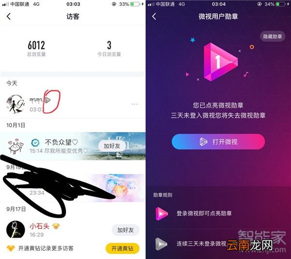 怎么关闭QQ访客那个微视勋章