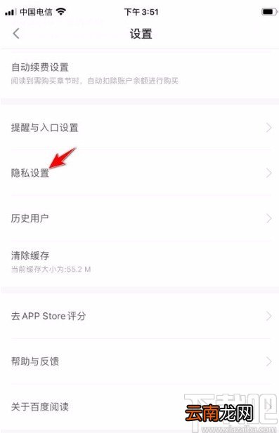 百度阅读app公开我的想法的方法