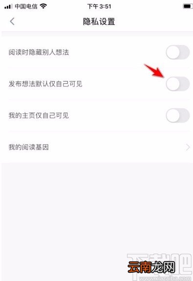 百度阅读app公开我的想法的方法