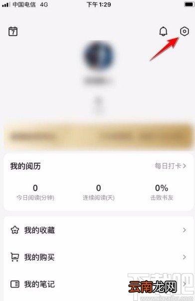 百度阅读app公开我的想法的方法