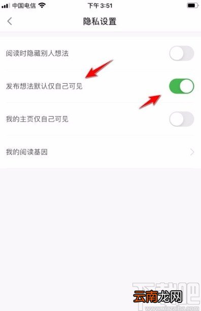 百度阅读app公开我的想法的方法