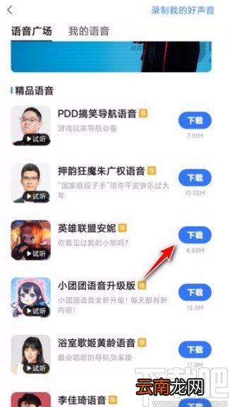 高德地图app设置导航语音的方法
