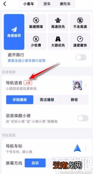 高德地图app设置导航语音的方法