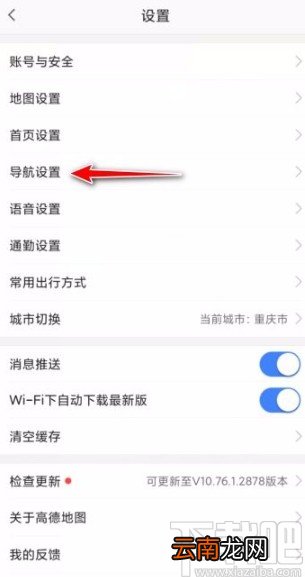 高德地图app设置导航语音的方法