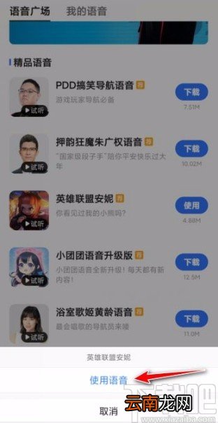 高德地图app设置导航语音的方法