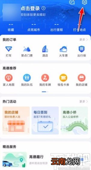 高德地图app设置导航语音的方法