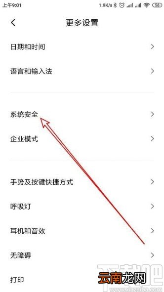 小米10开启GPS定位的方法
