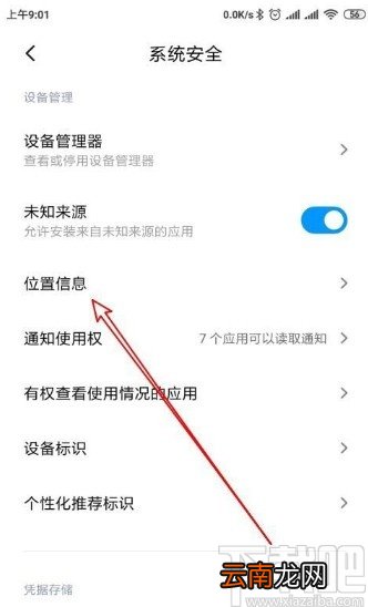 小米10开启GPS定位的方法