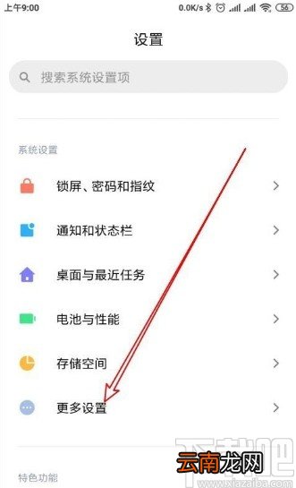 小米10开启GPS定位的方法