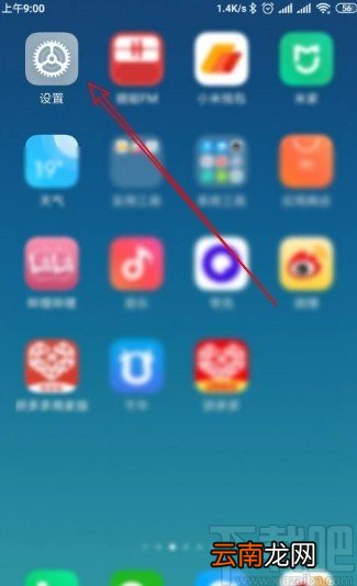 小米10开启GPS定位的方法