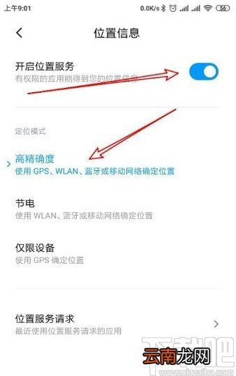 小米10开启GPS定位的方法