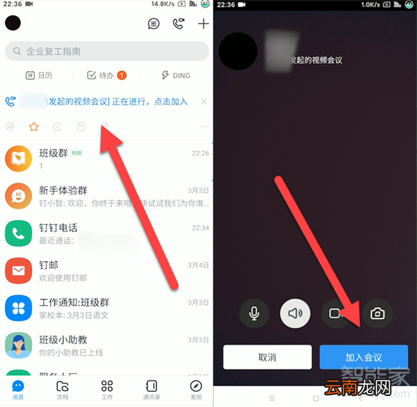 钉钉会议退出了怎么进去