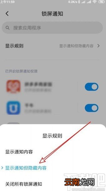 红米手机设置隐藏通知内容的方法