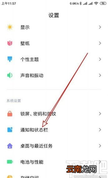 红米手机设置隐藏通知内容的方法