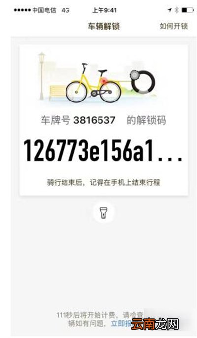 ofo共享单车不能解锁出现乱码是什么原因?解决方法分享