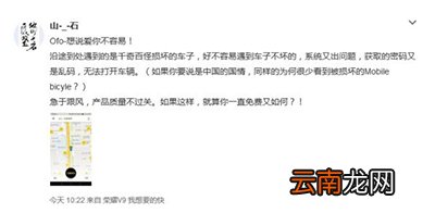 ofo共享单车不能解锁出现乱码是什么原因?解决方法分享