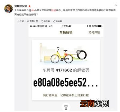 ofo共享单车不能解锁出现乱码是什么原因?解决方法分享