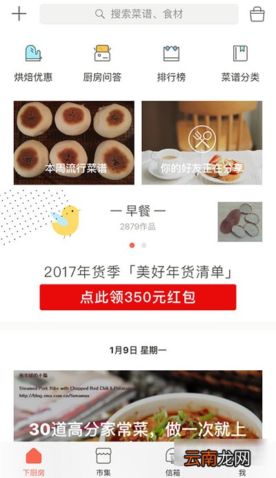下厨房如何找回登录邮箱？找回登录邮箱方法介绍