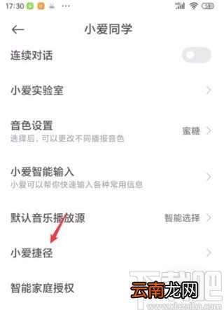 小米手机创建小爱捷径快捷方式的方法