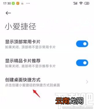 小米手机创建小爱捷径快捷方式的方法