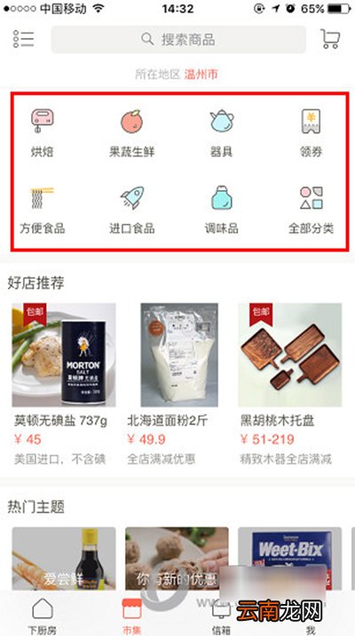 下厨房市集如何买东西？下厨房市集买东西方法介绍