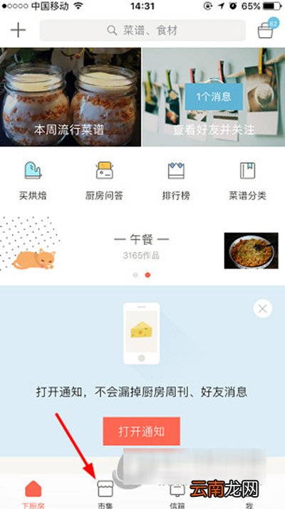 下厨房市集如何买东西？下厨房市集买东西方法介绍