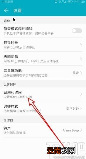 华为手机自动校准网络时间的方法