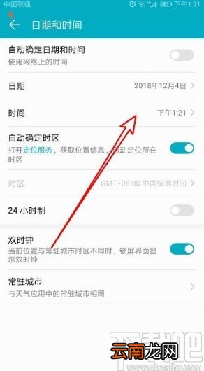 华为手机自动校准网络时间的方法