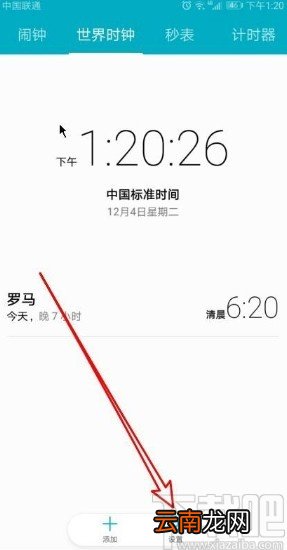 华为手机自动校准网络时间的方法