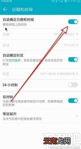 华为手机自动校准网络时间的方法